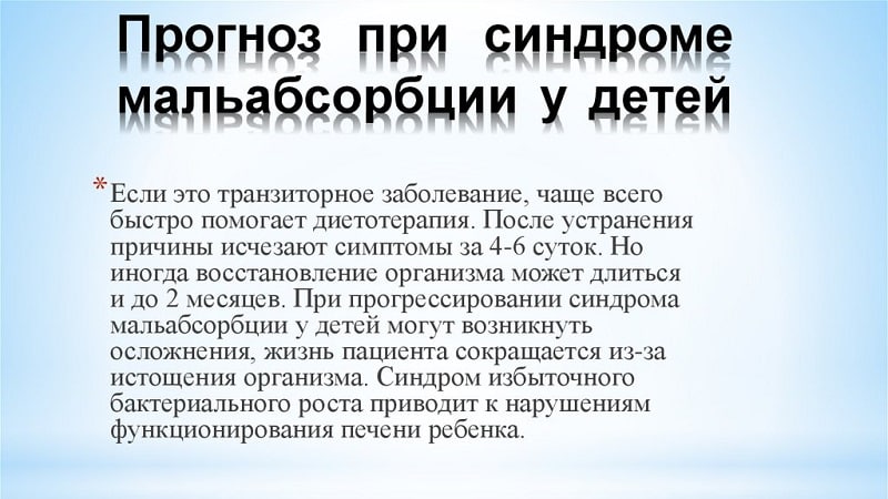 Симптомы и лечение синдрома мальабсорбции у детей