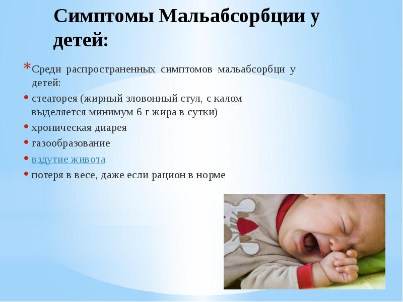 Симптомы и лечение синдрома мальабсорбции у детей
